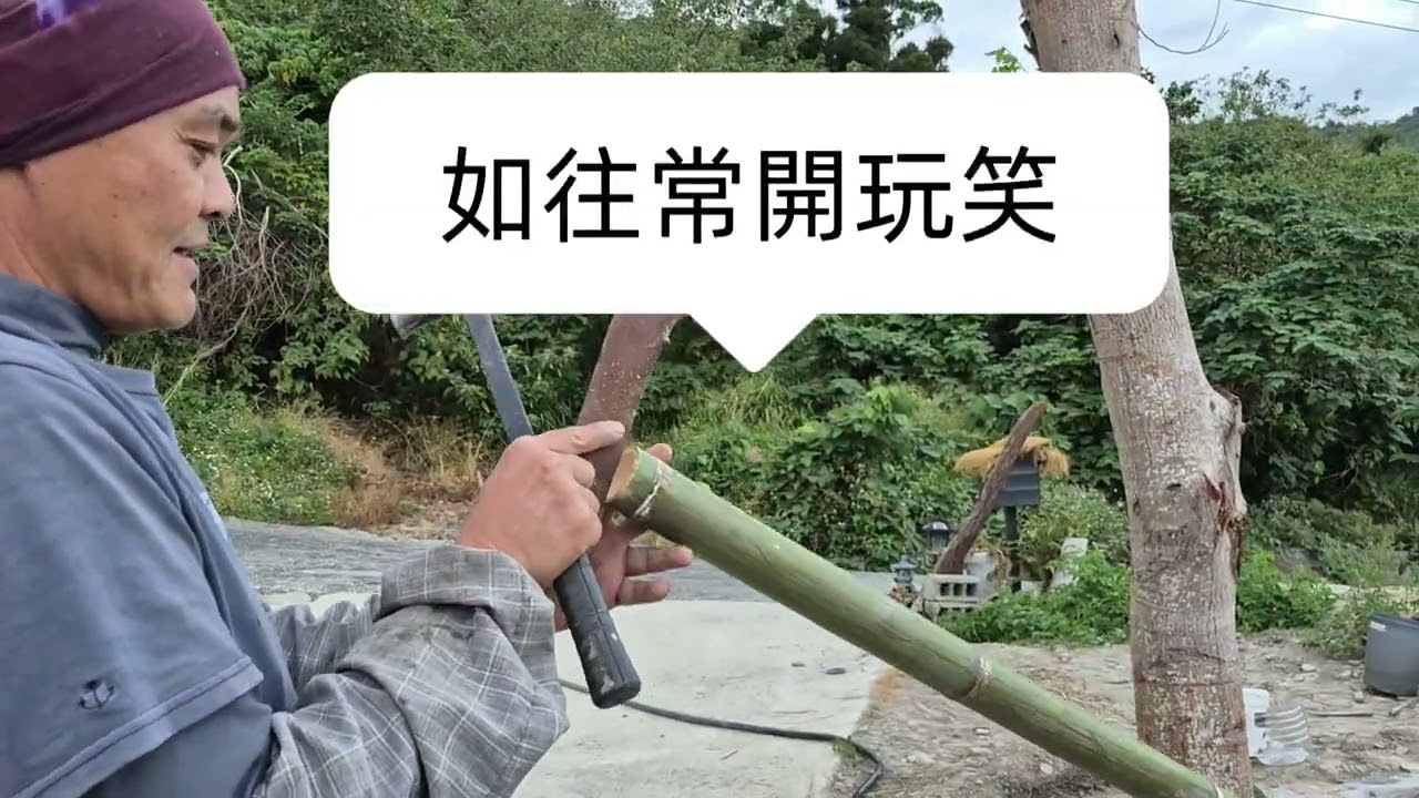 做竹籬笆-3 釘槍意外發生過程