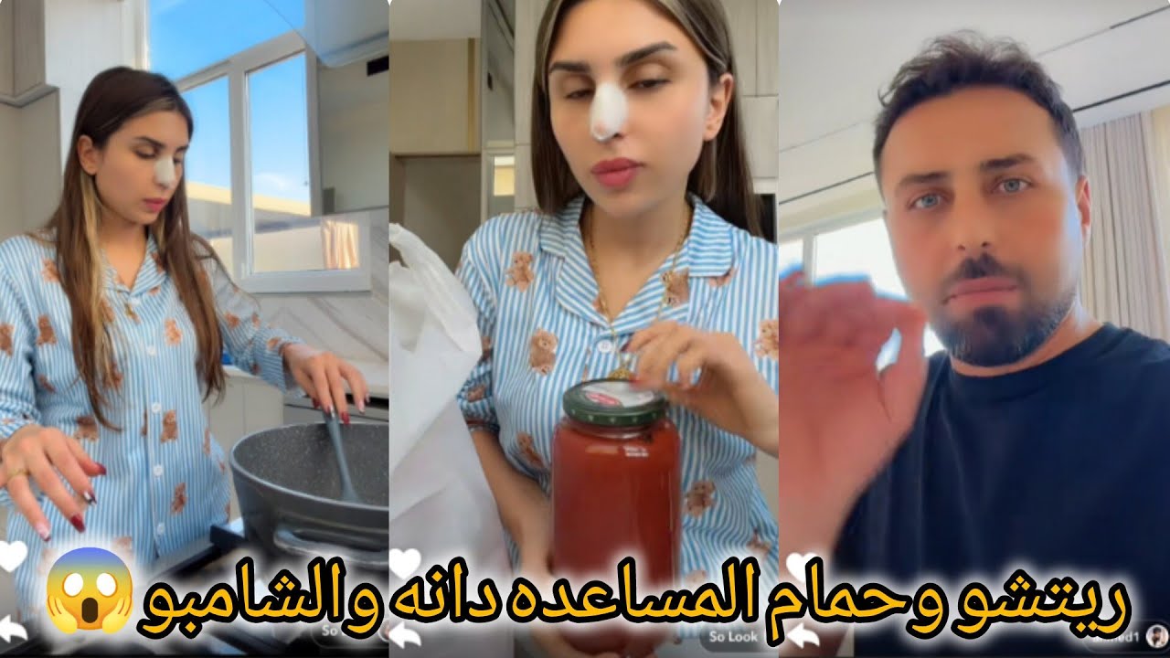 ريتشو وننوش _ خوف ريتشو من حمام المساعده وهدر شامبو 😱💔ننوش واخيرا تحضير عشاء باميه ورز