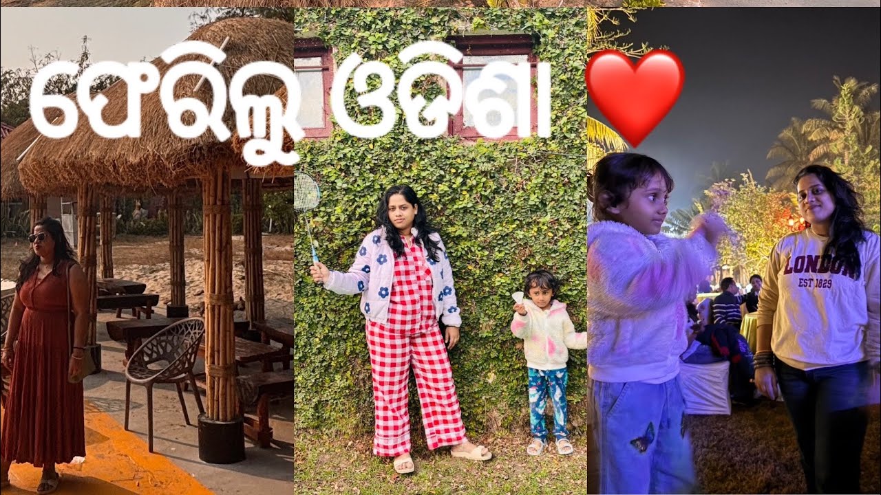 ଫେରିଲୁ ଓଡିଶା !! 😇 କଣ କରିକି subscriber ବଢେଈବି? 😂😂🤪🤪 #familyvlog #dailyvlog #comedyvlog #travelvlog 