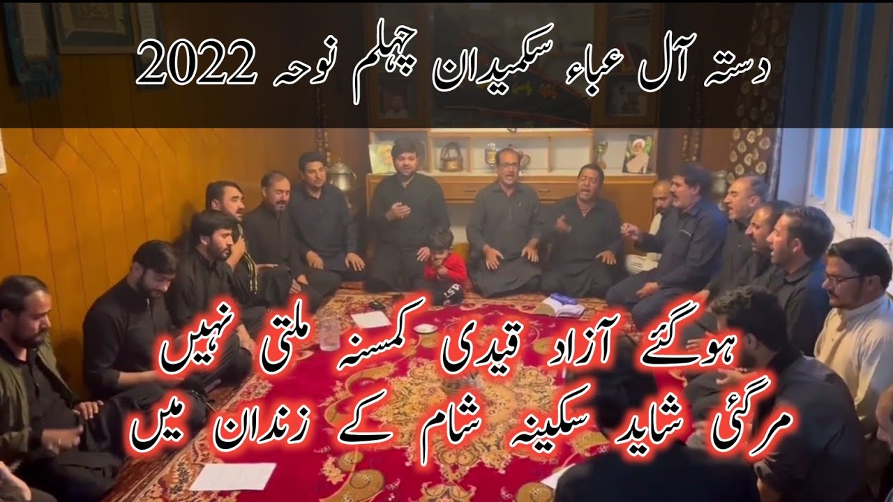 Dasta Aly Eba Sakmaidan Chehlum 2022 | Chehlum 2022 Skardu | Ho Gaye Azad Qaidi Kamsina Milti Nahi |