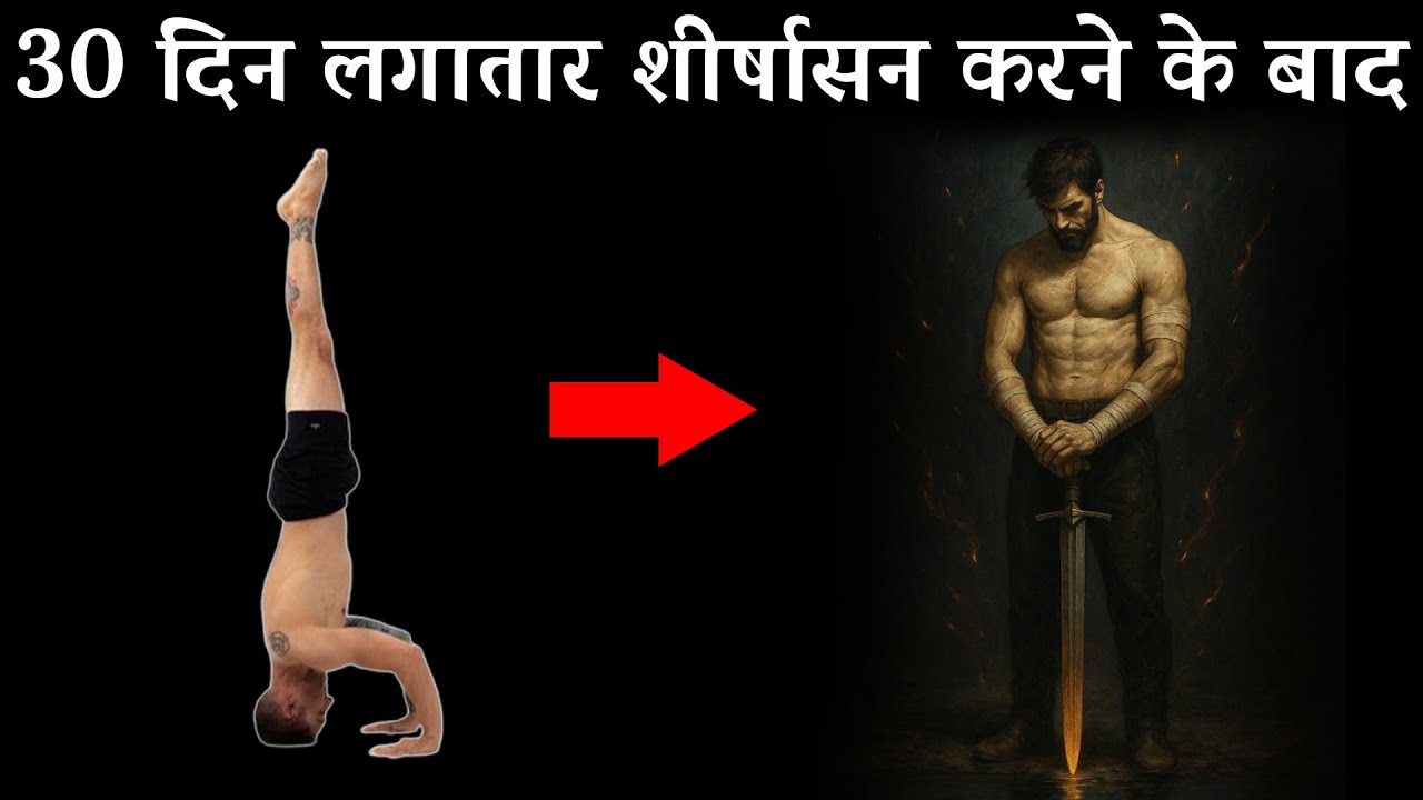 30 दिन लगातार शीर्षासन करने के बाद।kush fitness