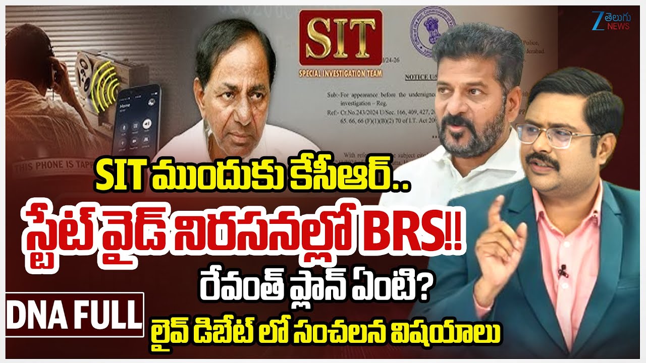 SIT Issued Notices KCR.. In the Phone Tapping Case | BRS calls for Statewide Protests | CM Revanth