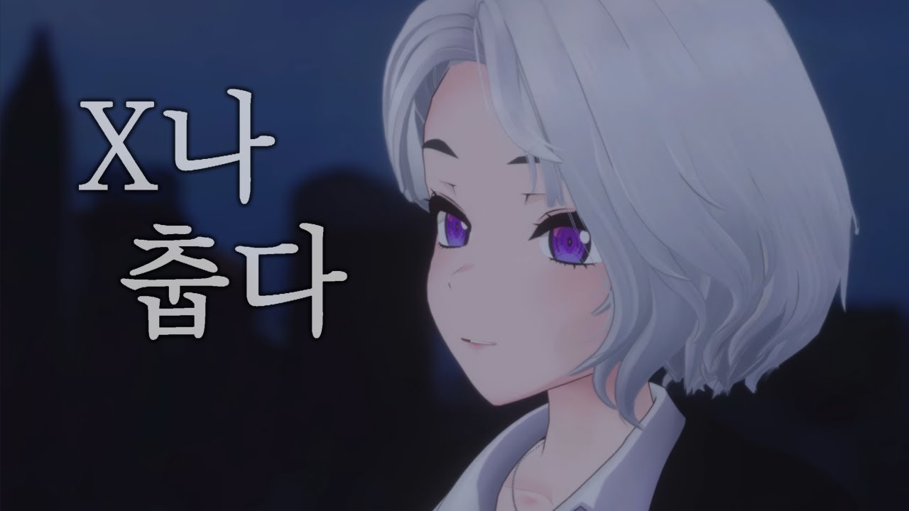 어딘가 이상한 와스레모노 MV (아이네 반응)
