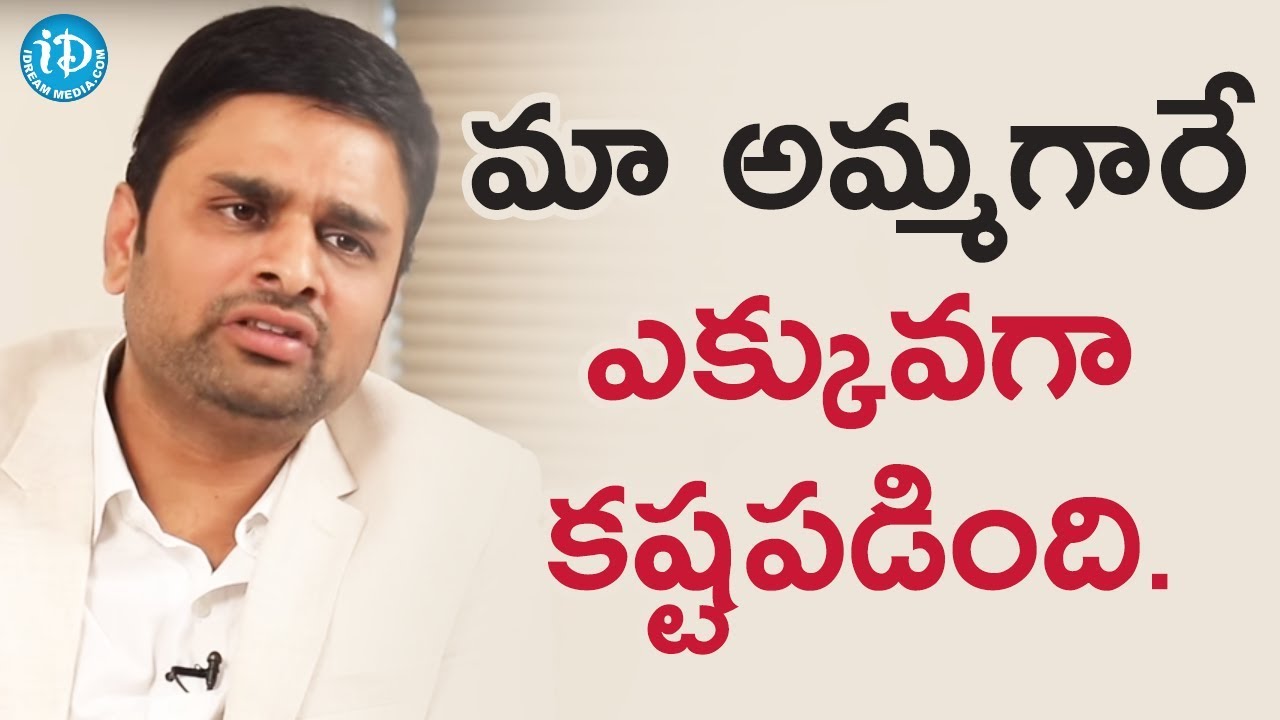 మా కుటుంబంలో ఎక్కువగా కష్టపడింది మా అమ్మగారే - Putta Mahesh Kumar || మీ iDream Nagaraju B.Com
