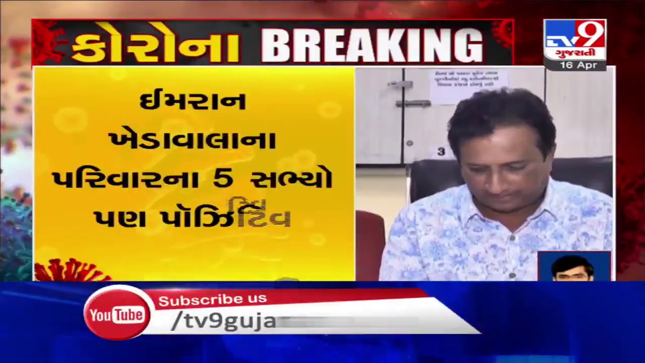 5 family members of Congress MLA Imran Khedawala tested positive for coronavirus| TV9News