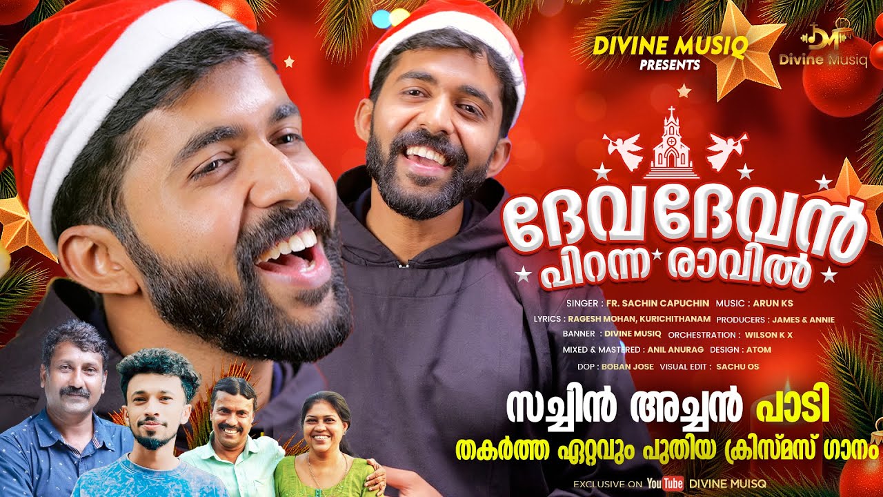 സച്ചിൻ അച്ചൻ തകർത്തു പാടിയ ഏറ്റവും പുതിയ ക്രിസ്മസ് ഗാനം | ദേവ ദേവൻ പിറന്ന രാവിൽ #christmassongs