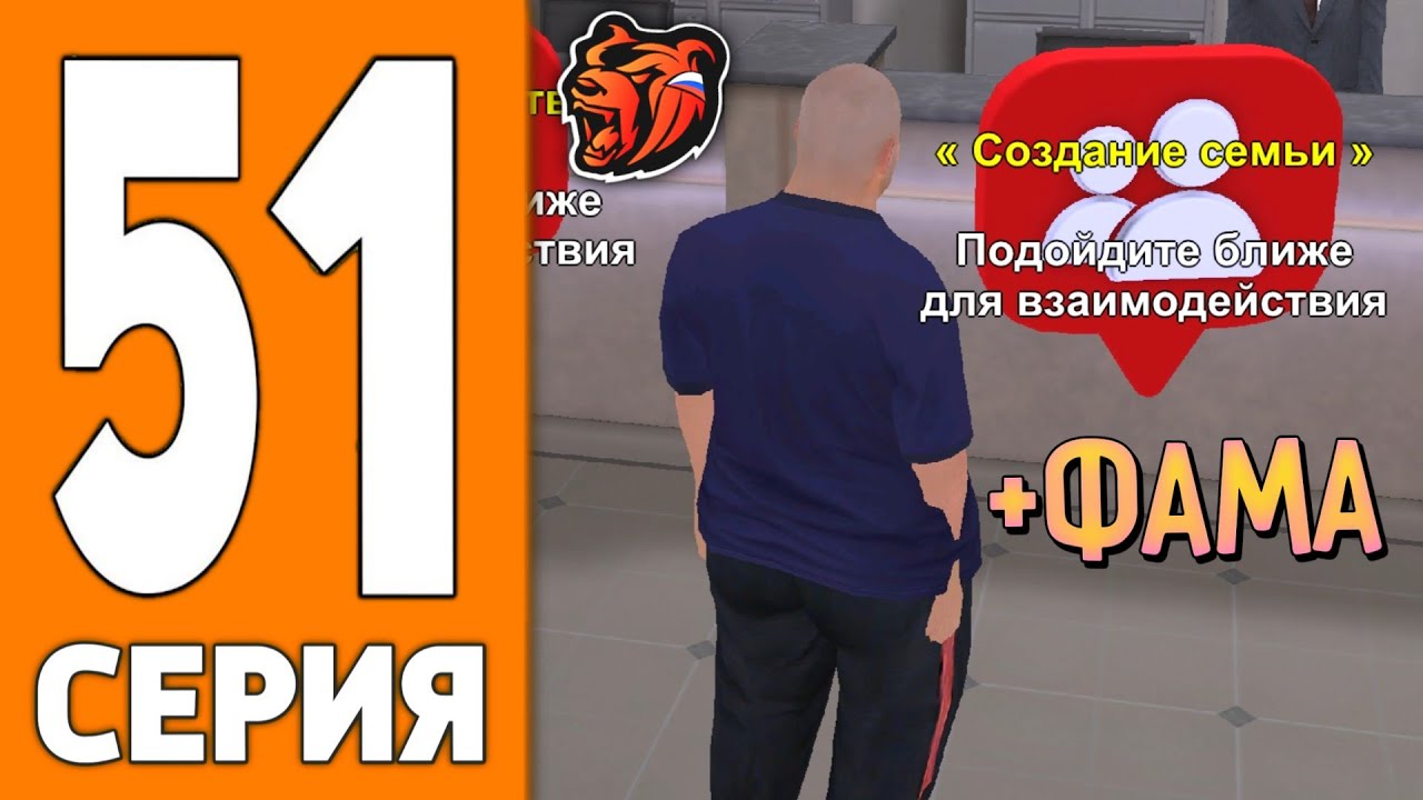 ПУТЬ ИГРОКА НА БЛЕК РАША #51 - КАК СОЗДАТЬ СЕМЬЮ на BLACK RUSSIA!