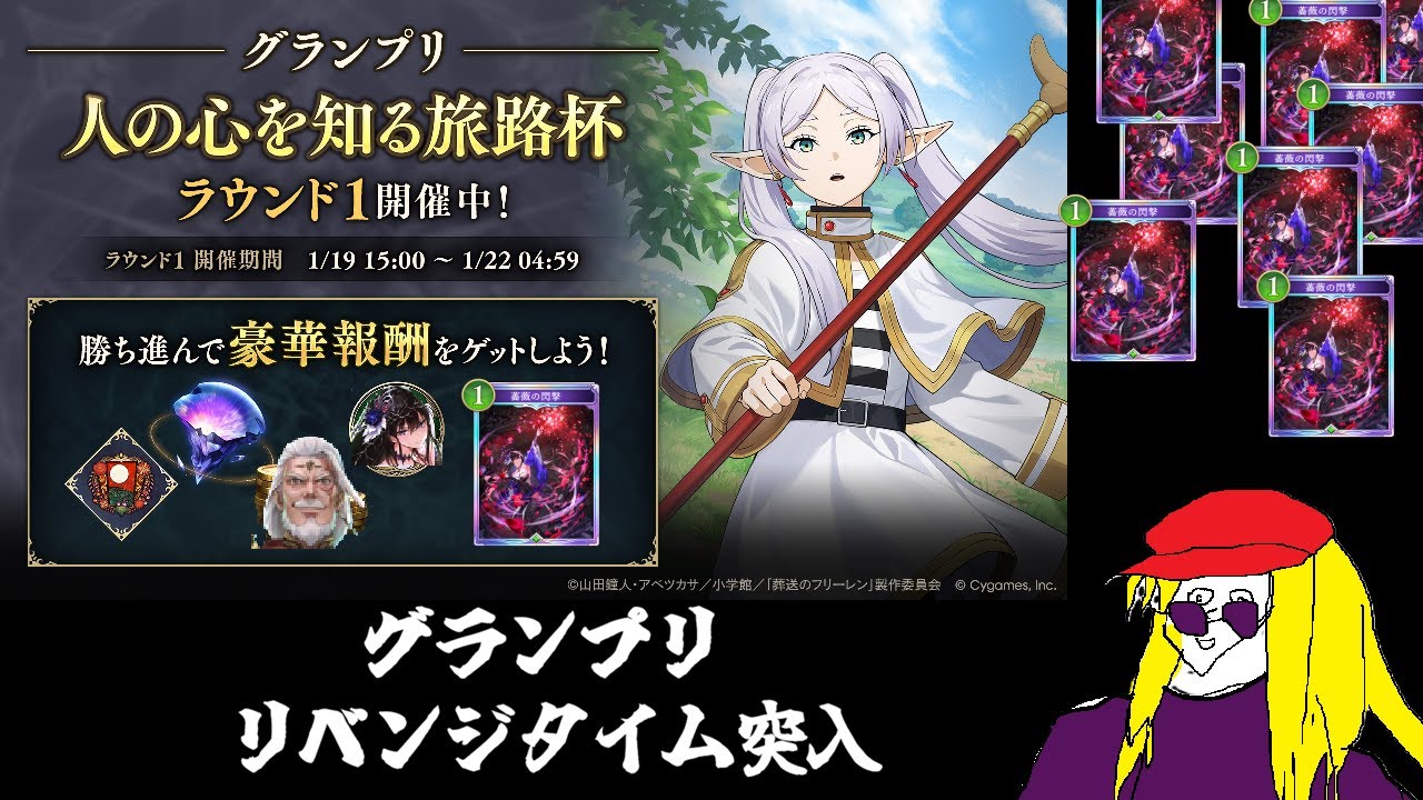 【エルフ】グランプリAグループ進出リベンジ。いやもはやこれは復讐だ。Shadowverse Worlds Beyond】
