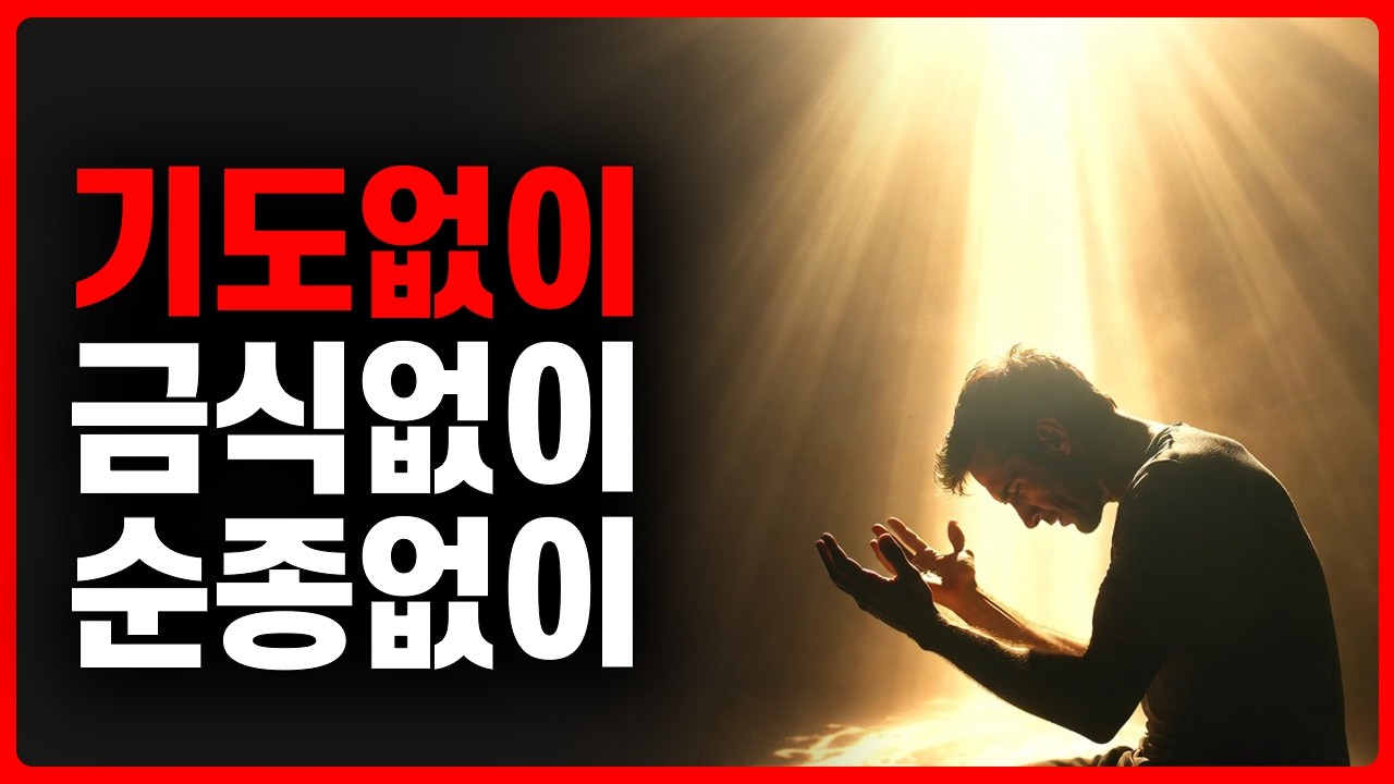 기도 안 하면서 하나님 음성 안 들린다고요? | 하나님이 쓰시는 사람의 조건