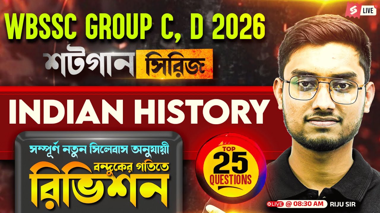 WBSSC Group C and D Class 2025 | WBSSC Group C and D Indian History | 15 Days Syllabus | RIJU