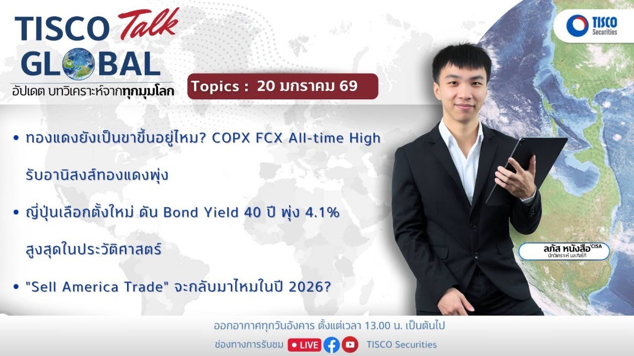 TISCO Talk Global (20 January 2026)