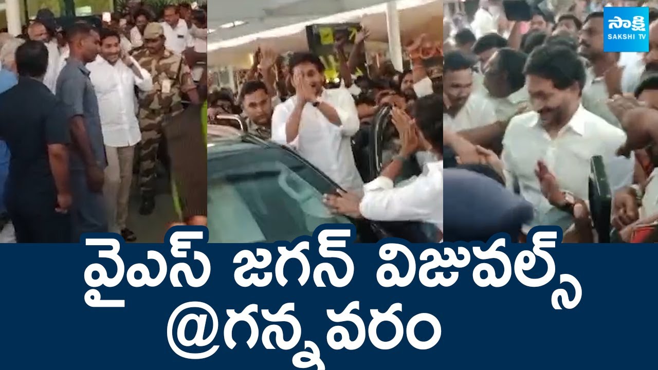 YS Jagan Visuals At Gannavaram Airport |‪@SakshiTVLIVE