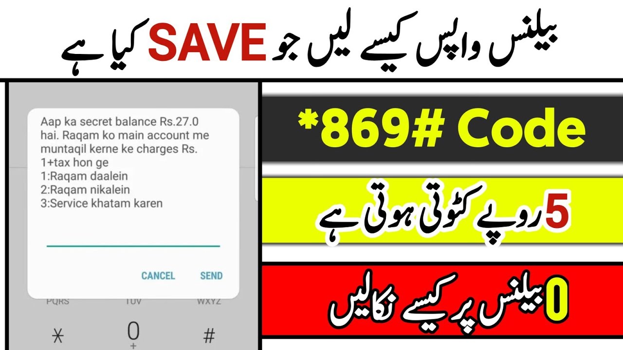 Jazz balance save Code | 0 balance pr Raqam nikalein | *869# jazz balance save code