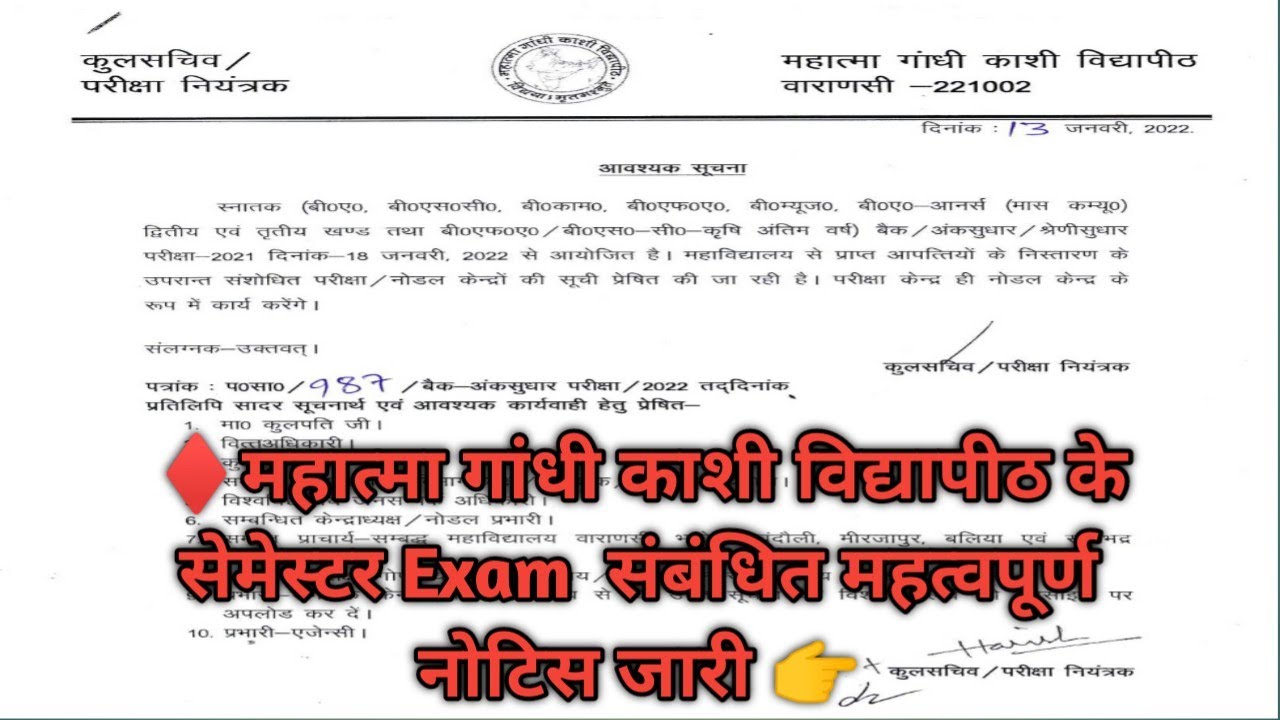 mgkvp exam centre latest news/mgkvp exam news 2022/mgkvp semester exam news.
