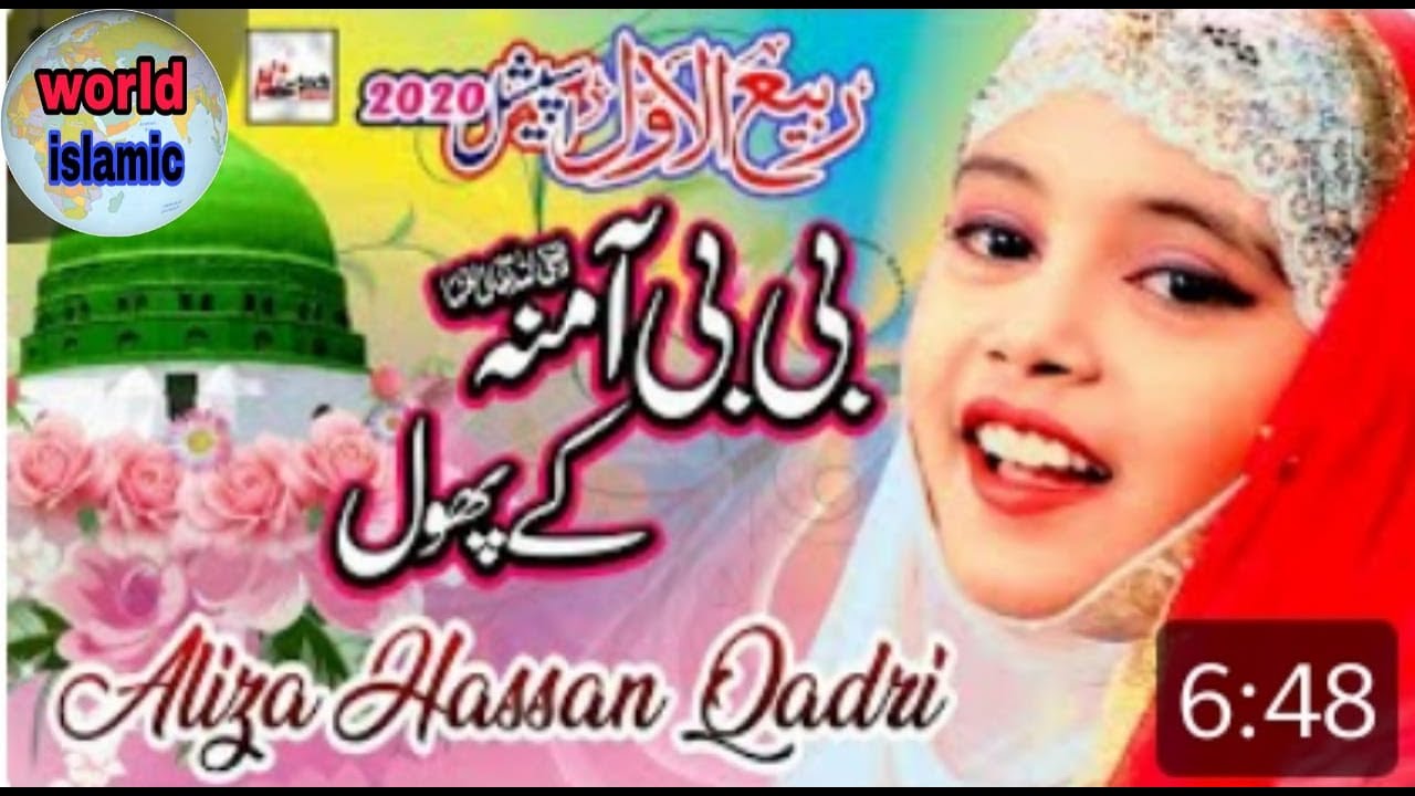 New Rabi Ul Awal Title Naat 2019 | Bibi Amna Ke Phool | Milad Kids Special Kallam World Islamic 2021