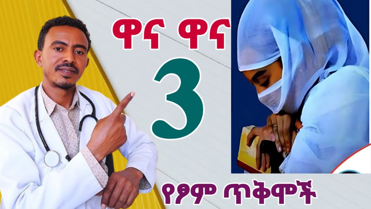አስገራሚ የፆም ጥቅሞች/The amazing benefits of fasting#health #facts #god #fasting#Christian#muslim