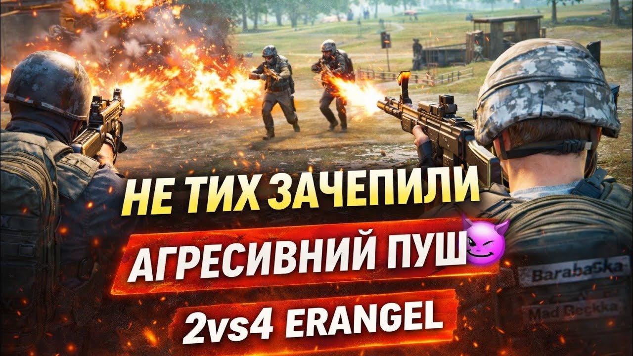 😭СКВАД ПРОТИ НАС 😳