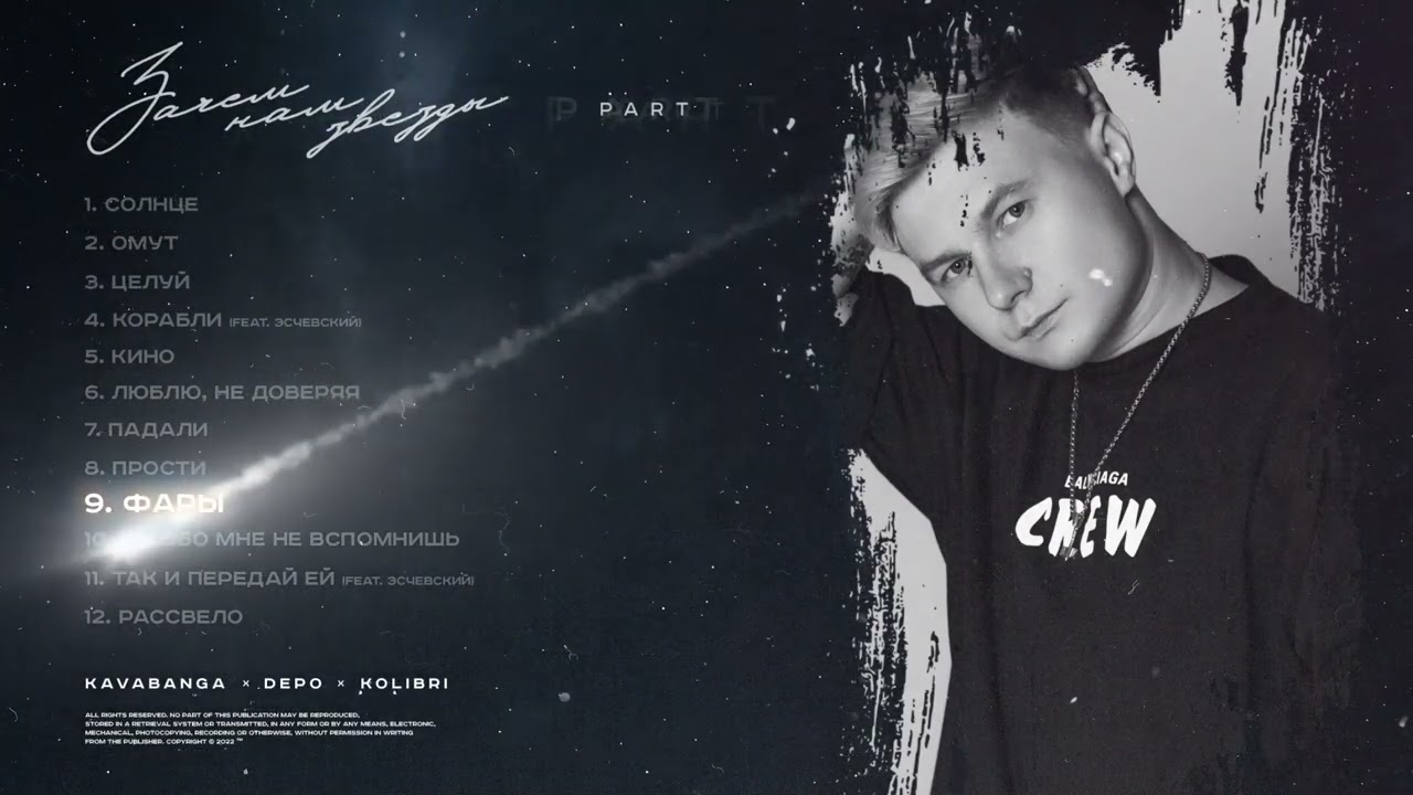 Зачем нам звезды part lll 09.09.2022 (семплер)