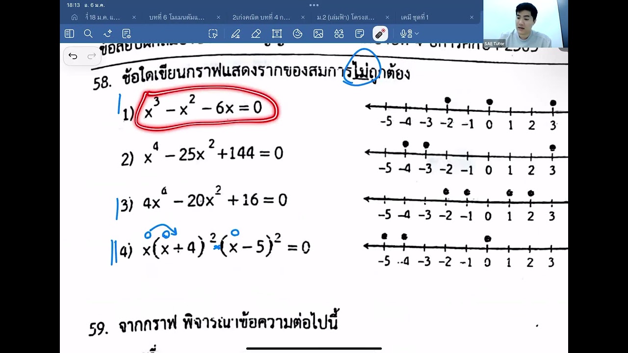 ม.3 คณิตศาสตร์ Pretest โรงเรียนหอวังลาดพร้าว ปี 2563 (6/1/69)