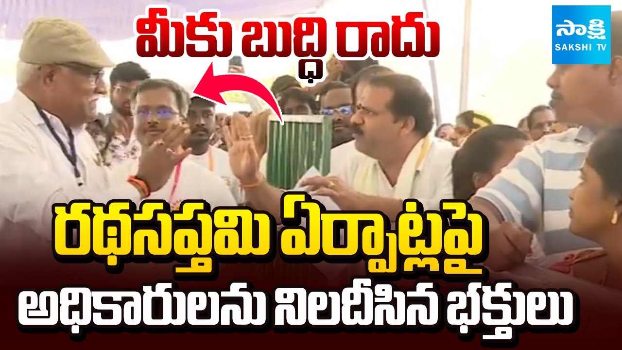 Devotees Question Officials Over Arasavalli Temple Arrangements | Ratha Saptami 2026 | @SakshiTV