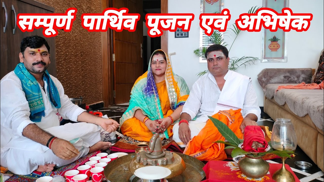 संपूर्ण पार्थिव पूजन एवं अभिषेक।। Sampurn Aarti Pujan AVN Abhishek 9918274027