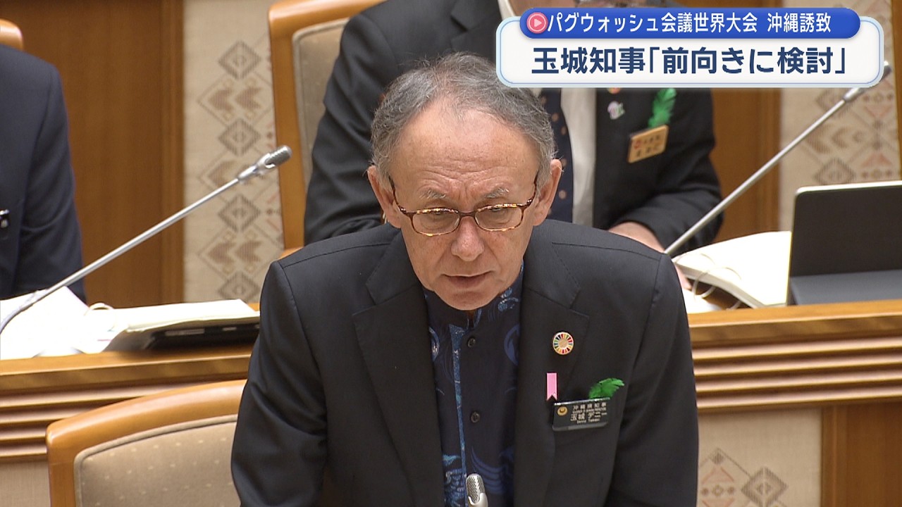パグウォッシュ会議誘致 知事「前向きに検討」