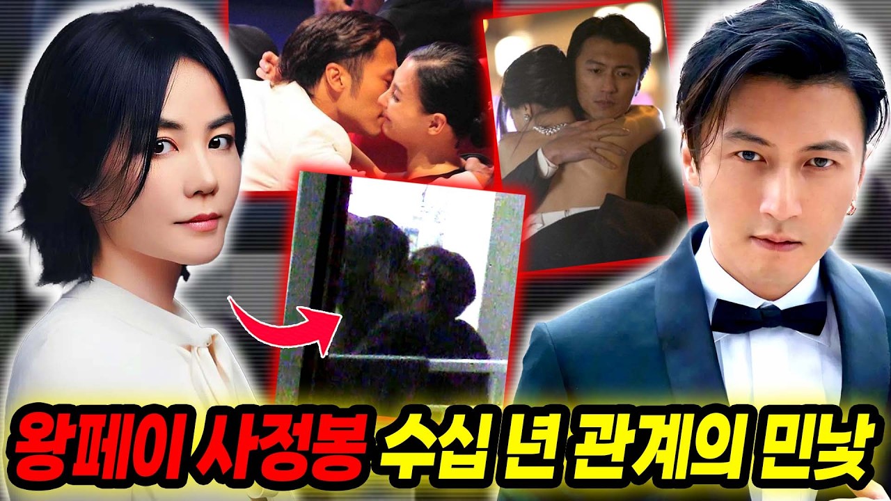 홍콩 전설의 디바 왕페이(王菲) 사정봉 집착 연애의 실체! 반복된 이별과 파국으로 끝난 결혼