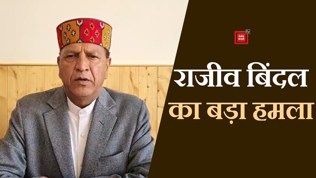 सुक्खू सरकार पर राजीव बिंदल का बड़ा हमला, सुनिए क्या बोले