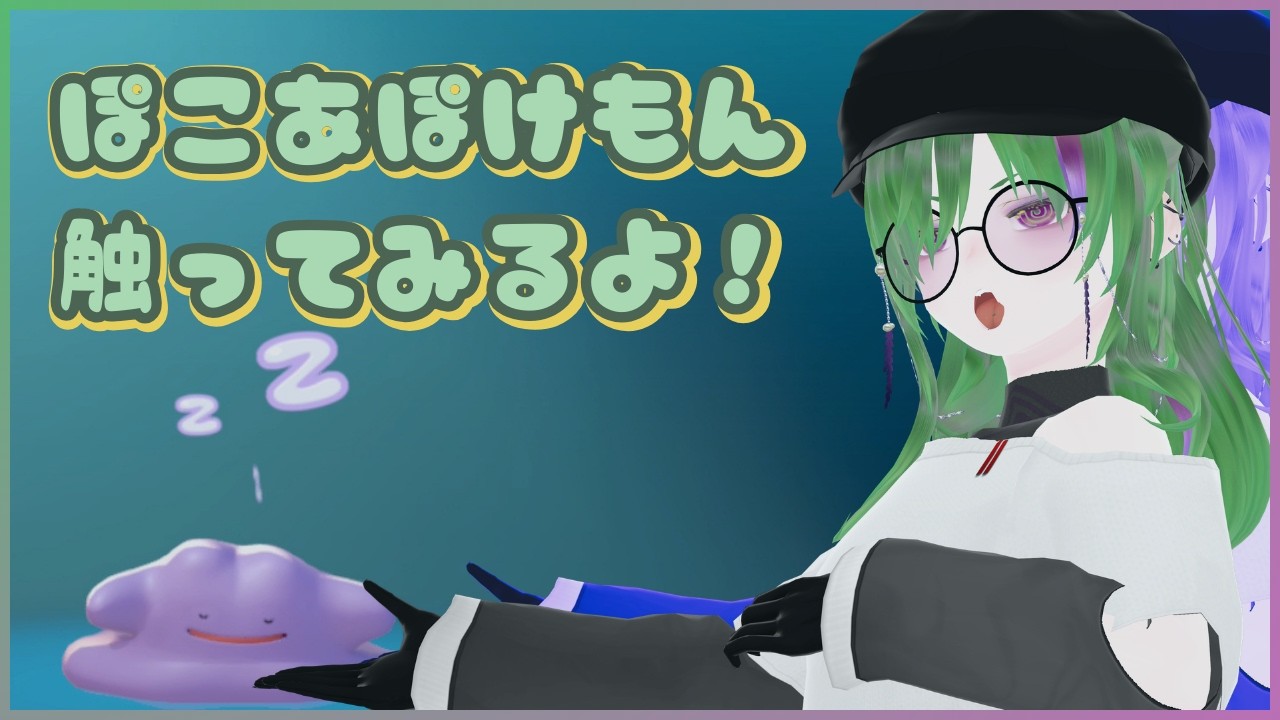 【ぽこあポケモン】寝る前に少し触りたい！イトマルちゃん内定しててうれしい虫ポケ好き！【任天堂Switch2】