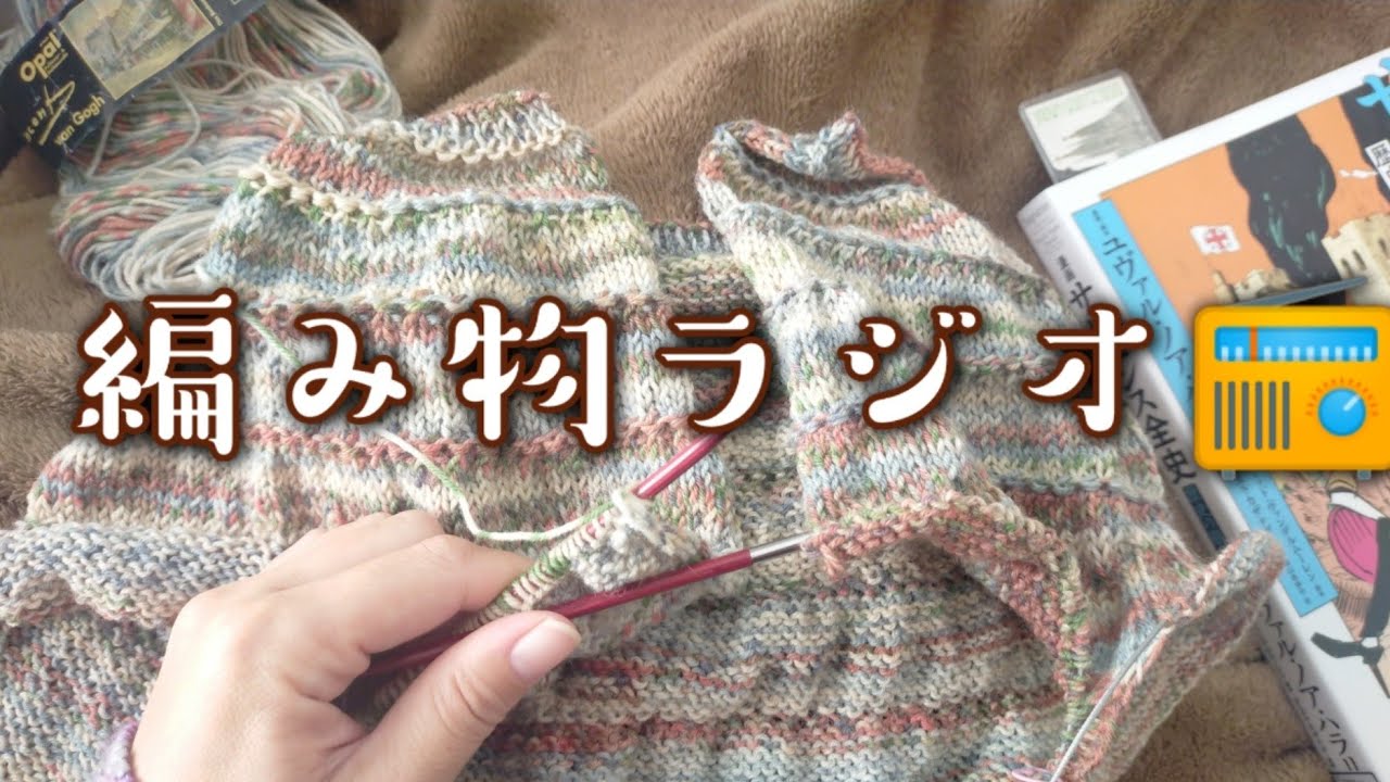 【編み物ラジオ📻️】kochouカーディガン編みながら