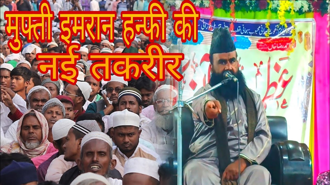 Mufti imran Hanfi ki Takrir New Takrir 2026  Mufti imran Hanfi muradabadi 