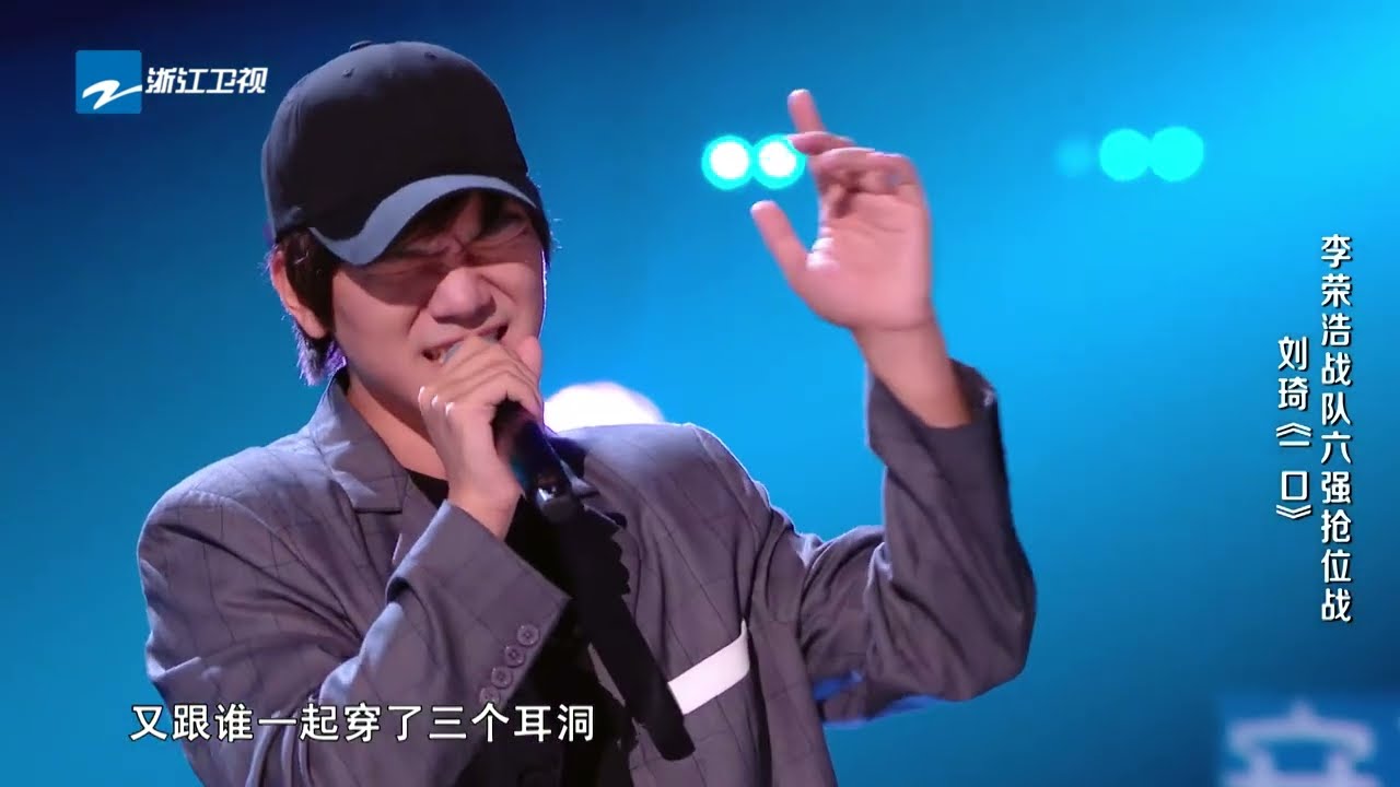 劉琦《一口》 好久沒聽到這麼好聽的r&b了 懷念以前陶喆和方大同的年代 #Music #live #中國好聲音