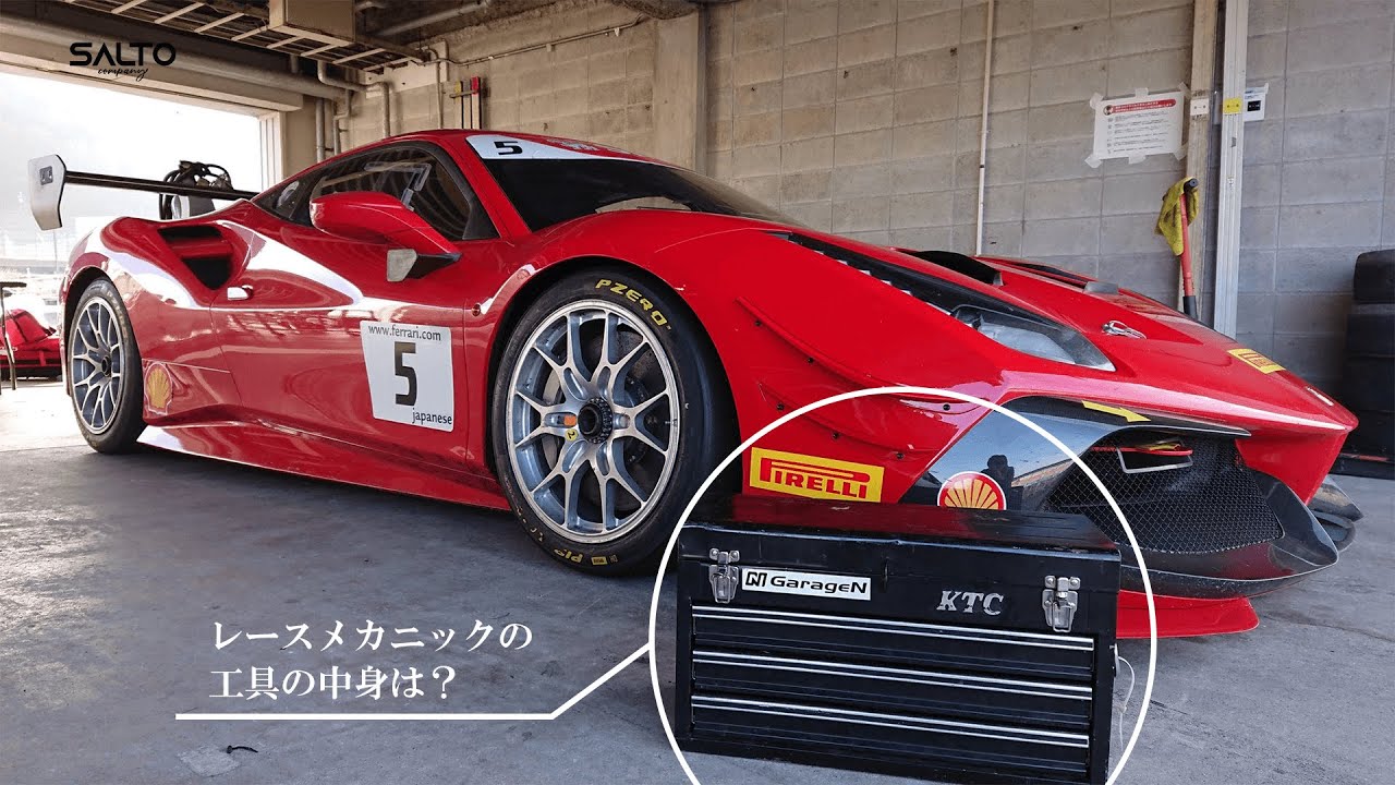 【レース屋さんのお勧め工具＆機材】工具箱の中身とレースメカニックがおすすめする工具の紹介！ by SALTO.company