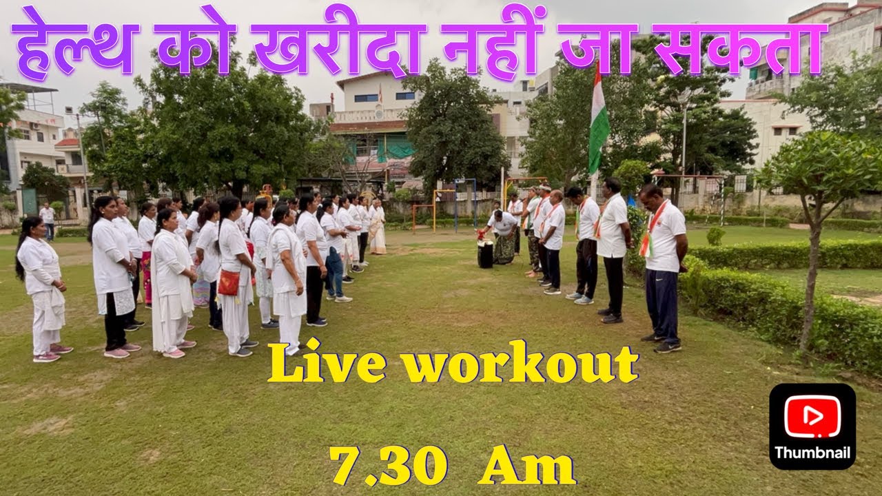 Morning workout exercise èSarvodaya Health Club [सर्वोदय हेल्थ क्लब] is live