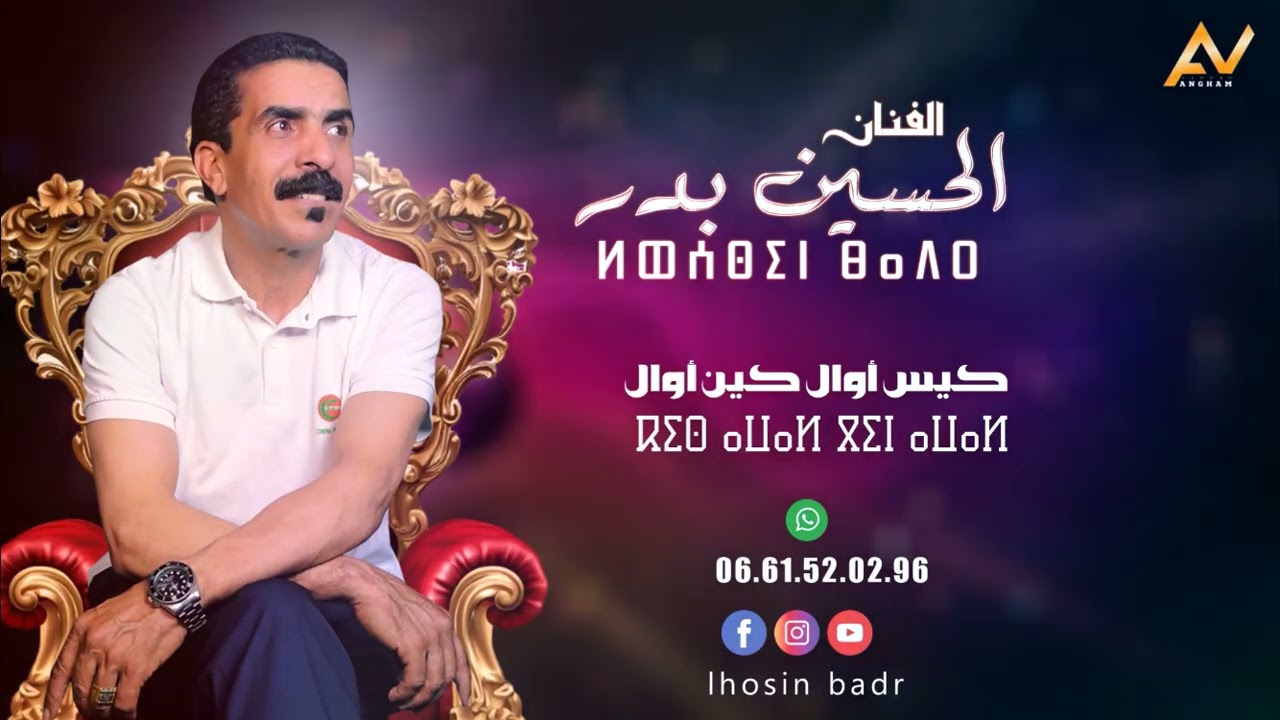 جديد  الفنان الحسين بدر  نتمنى ان ينال اعجابكم 🎶🎵🎤