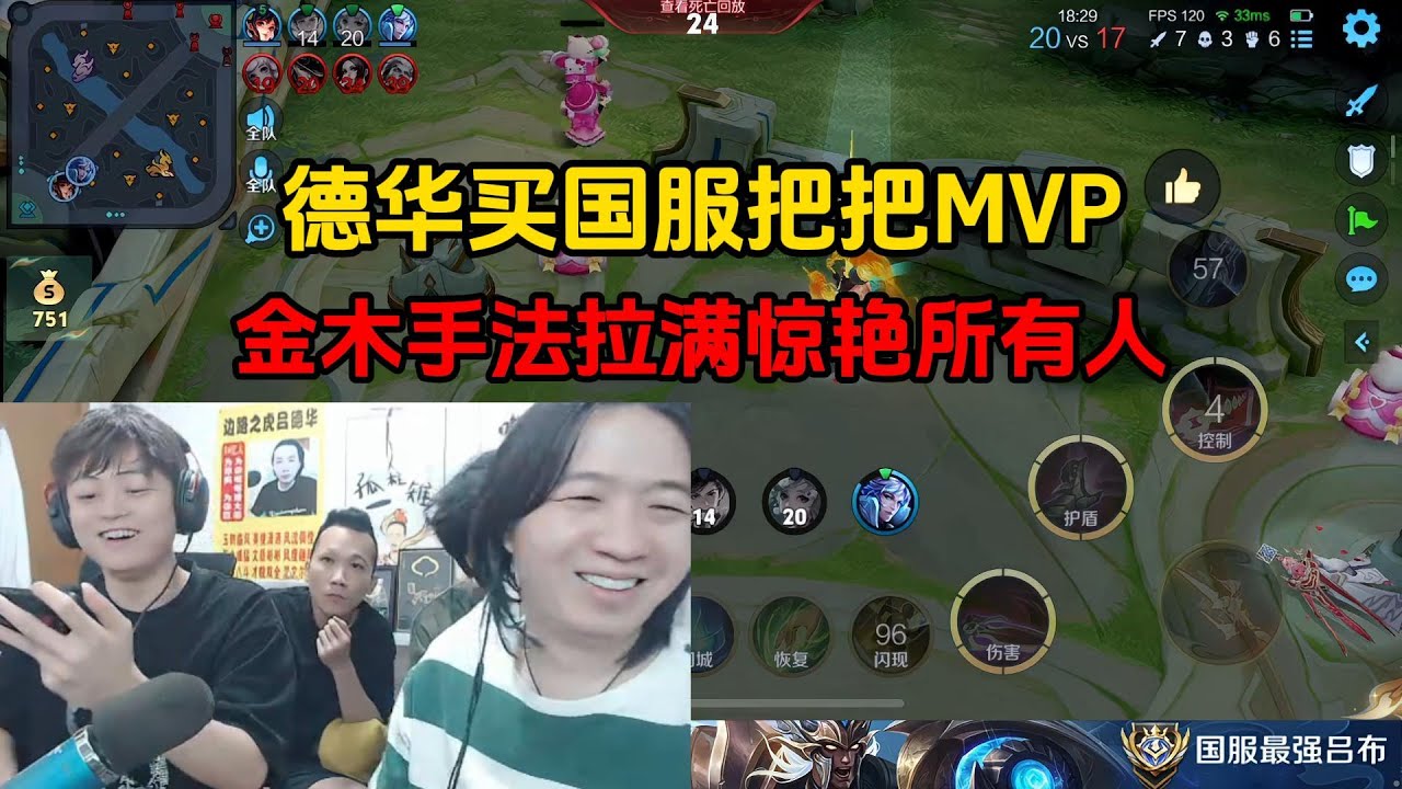 德华买国服把把MVP，金木手法拉满惊艳所有人