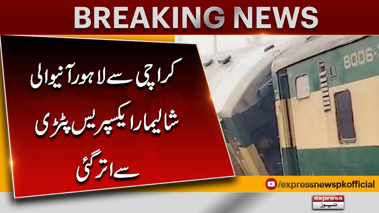 Breaking: Shalimar Express Derails Near Lahore | Major Train Accident in Pakistan | Pakistan News