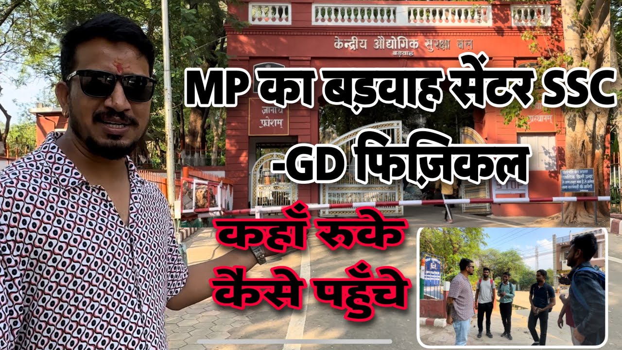 SSC-GD मध्य प्रदेश का बड़वाह सेंटर कैसे पहुँचे   कहाँ रुके #Bhadwa_SSC_GD_Physical_Centre