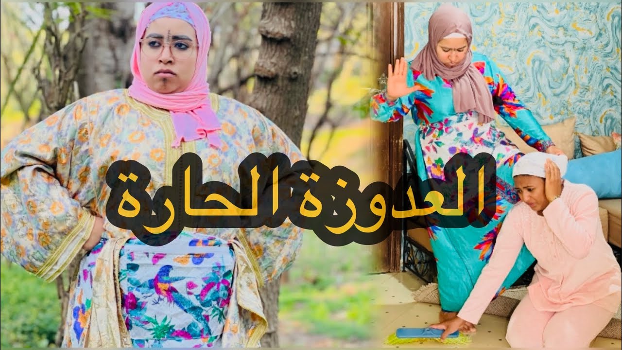 العدوزة الحارة😡 مناوضة الحرب مع مرات ولدها العاگرة او نهار حملات ب توأم كانت الصدمة الجنين 😱😱