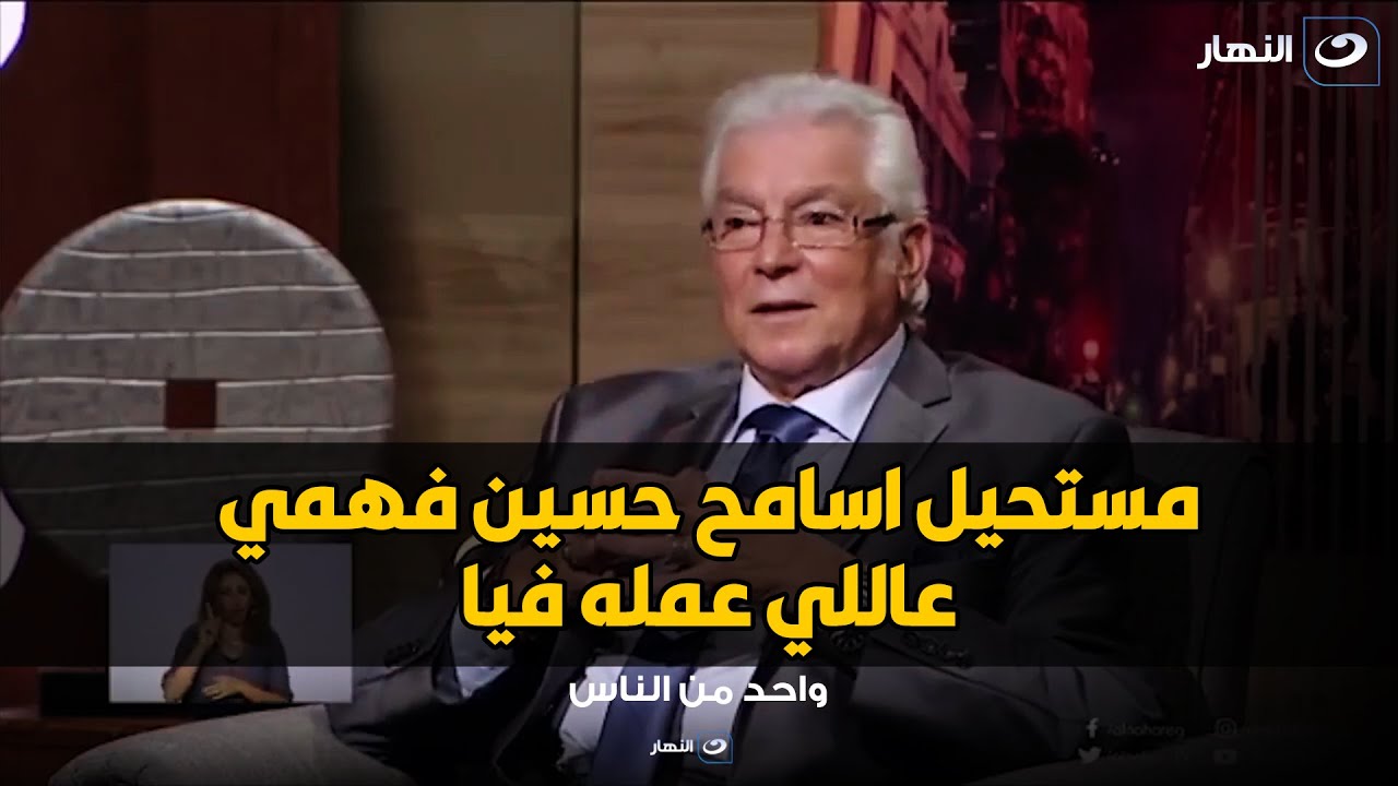 قابيل يفجر اسرار لأول مرة  : جوازي من سهير رمزي مكملش السنة و مستحيل اسامح حسين فهمي