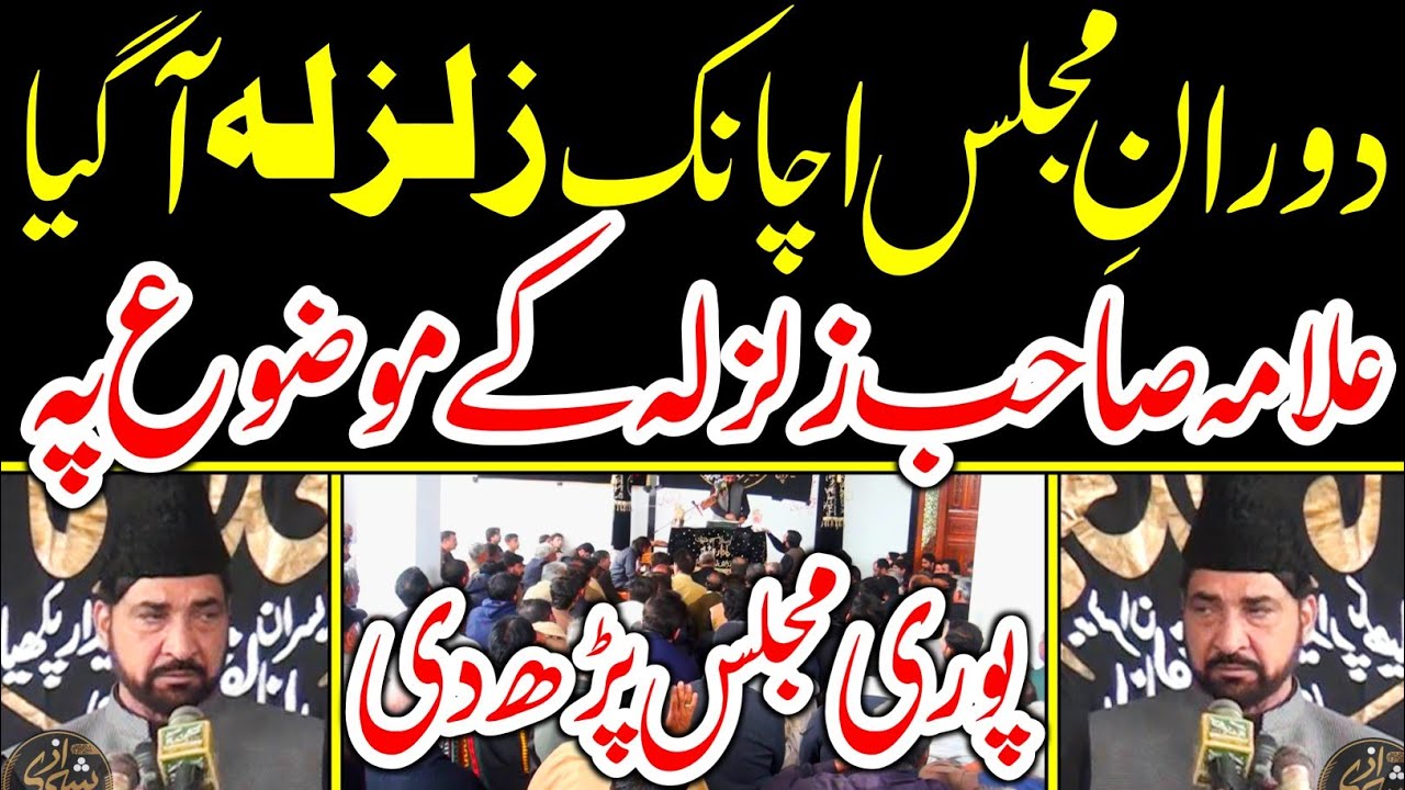 During The Majlis, Suddenly There Was An Earthquake | Allama Ali Nasir Talhara