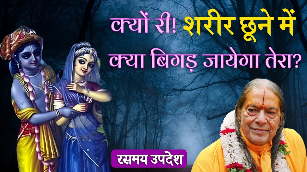 क्यों री! शरीर छूने में क्या बिगड़ जायेगा तेरा?