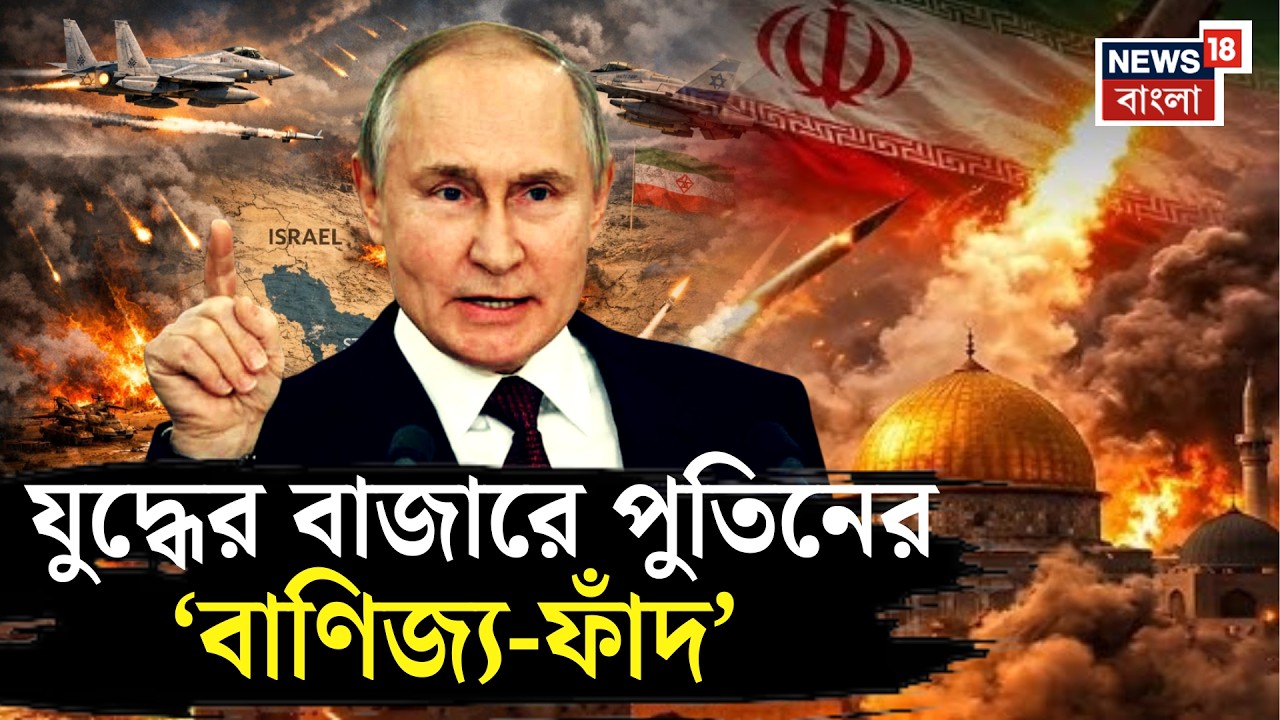 Iran Israel War | তেলের বাজারে আগুন, Trump এর চালে কি ঘুরল যুদ্ধের মোড়? | N18G | 4k Video