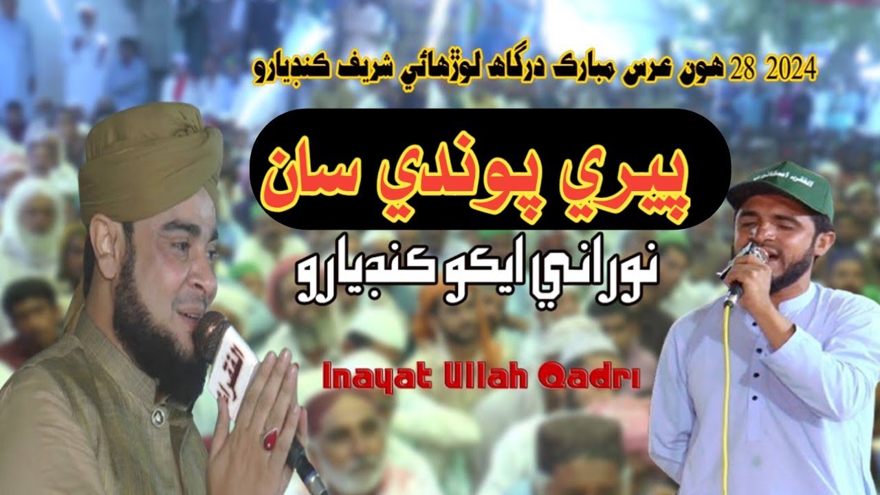Pere Pavandi Saan - Inayat Ullah Qadri -28 Urs Mubarak 2024 Dargah Lorho - NooRani Kandiaro