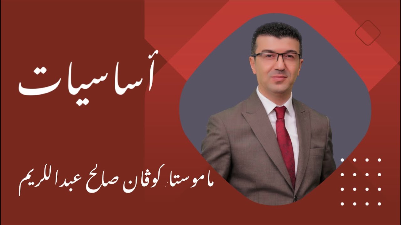 أساسيات - تعديلات
