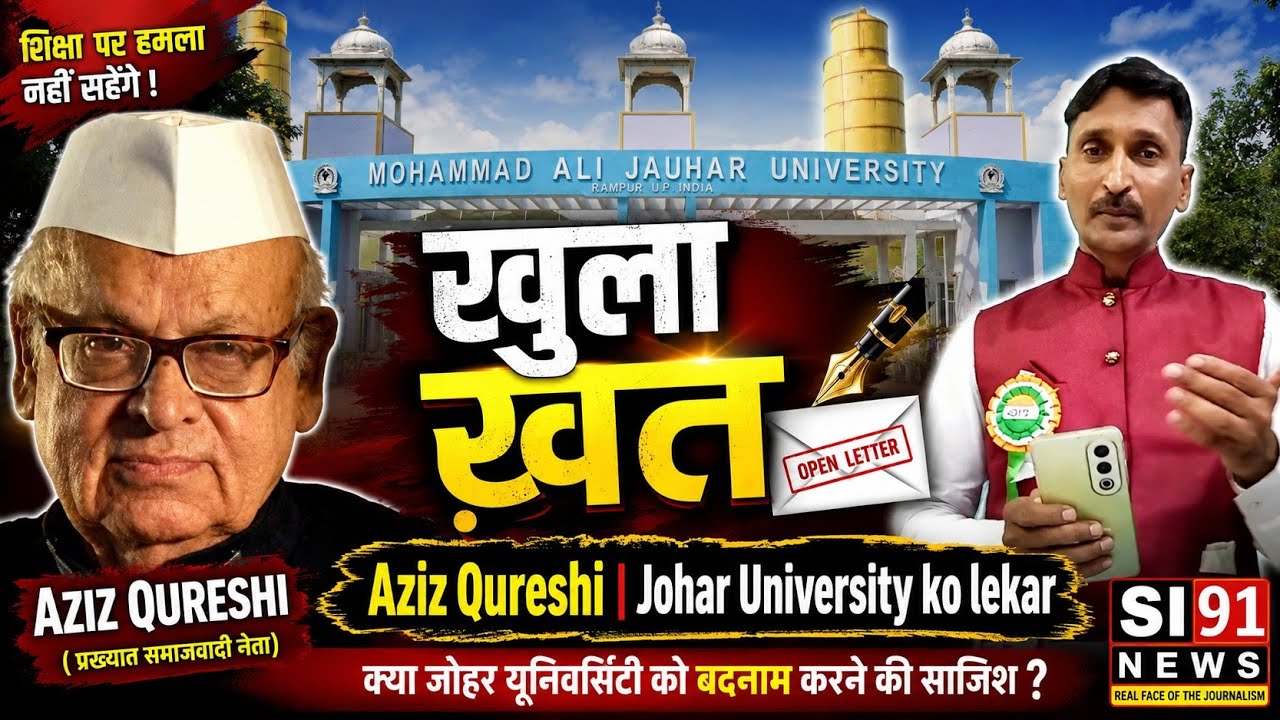 Aziz Qureshi Johar University ko lekar.   Khula khat .