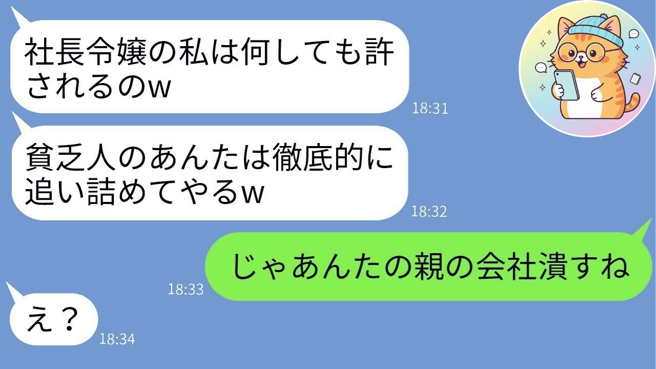 【LINE】シングルマザーを貧乏扱いして親子で排除するママ友「関わらないでw」→調子に乗ったクズ女に因果応報の天罰が下った結末www