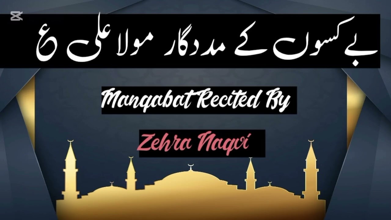 Bekason Kay Madadgar Maula Ali A.S🌹| Manqabat Recited By Zehra Naqvi | Mola Ali Manqabat