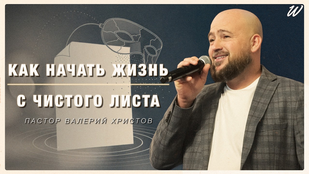 Синдром самозванца: Как начать жизнь с чистого листа, если прошлое тянет назад | Валерий Христов