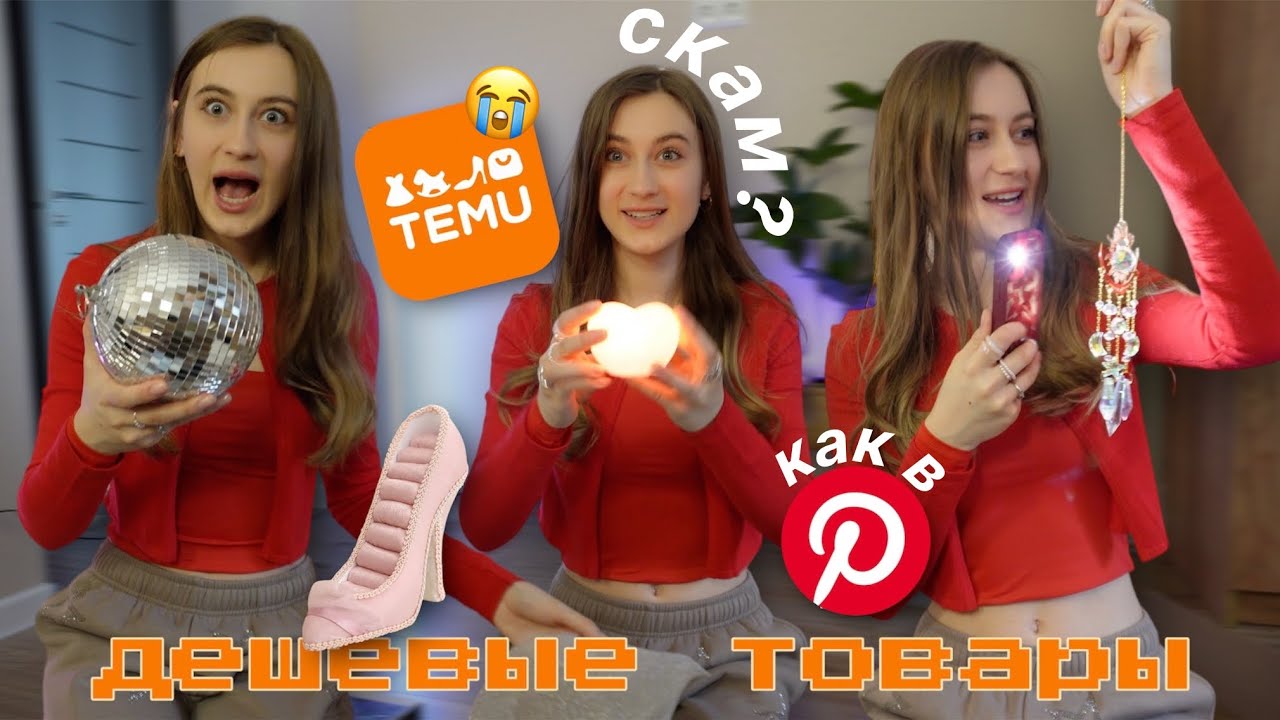 ПОЧЕМУ TEMU СКАМ? РАСПАКОВКА РАЗНЫХ ДЕШЕВЫХ ТОВАРОВ
